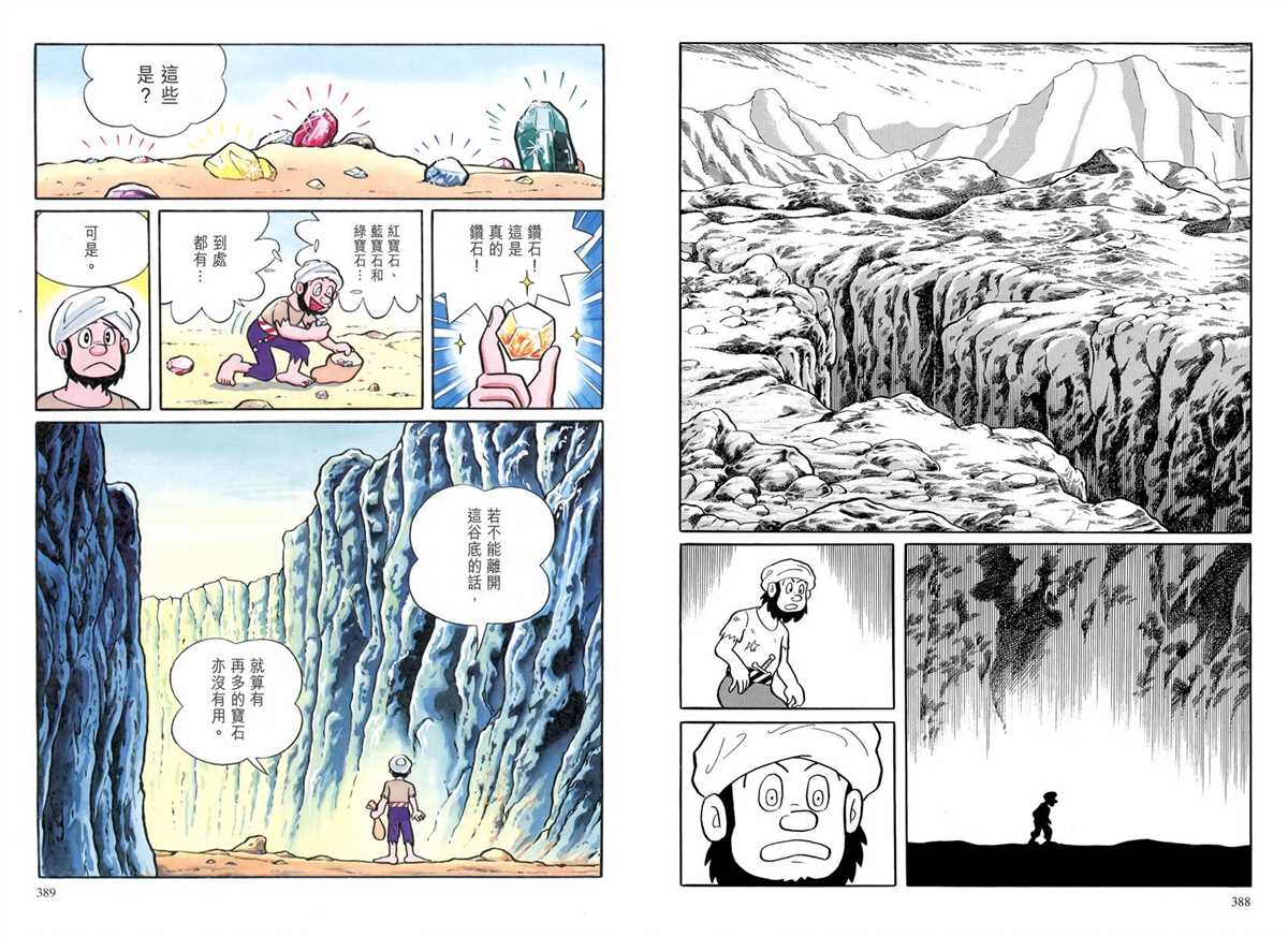 《哆啦A梦》漫画最新章节大长篇全集04免费下拉式在线观看章节第【198】张图片