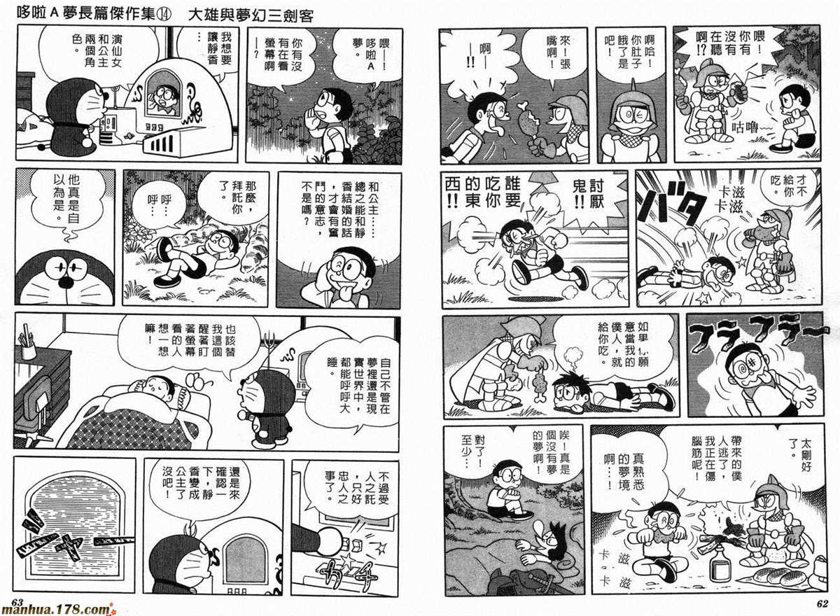 《哆啦A梦》漫画最新章节第14话免费下拉式在线观看章节第【33】张图片