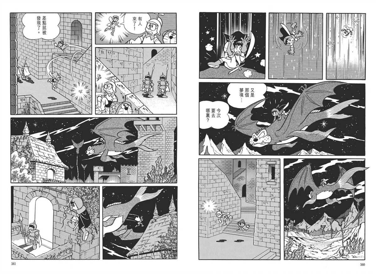 《哆啦A梦》漫画最新章节大长篇全集05免费下拉式在线观看章节第【284】张图片