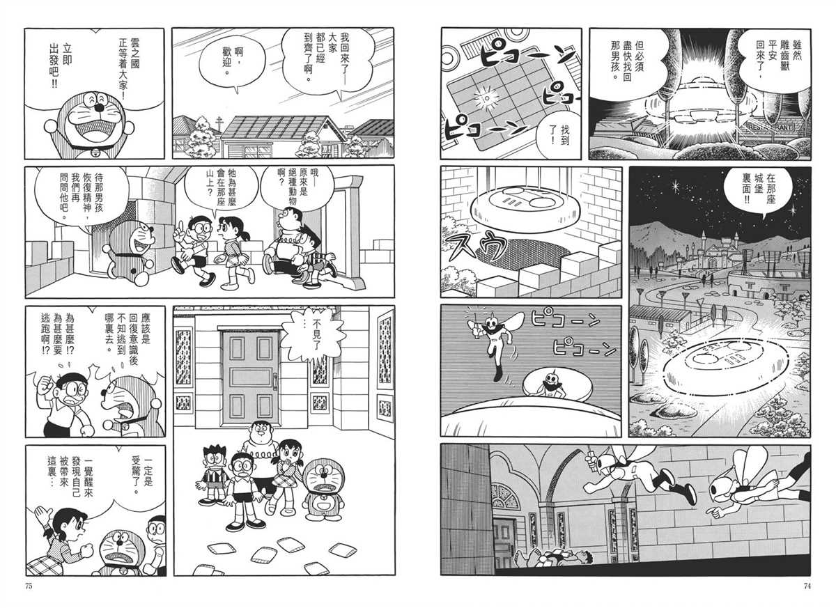 《哆啦A梦》漫画最新章节大长篇全集05免费下拉式在线观看章节第【41】张图片