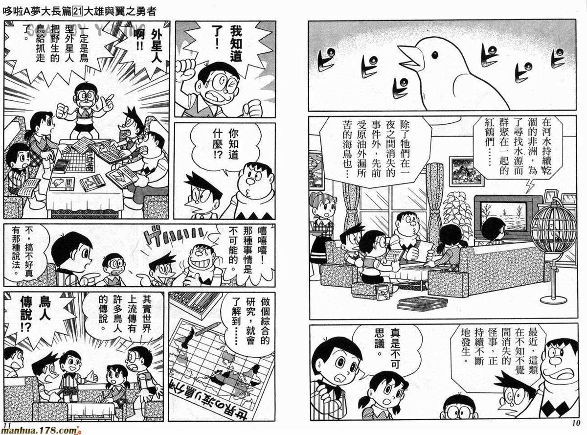 《哆啦A梦》漫画最新章节第21话免费下拉式在线观看章节第【6】张图片