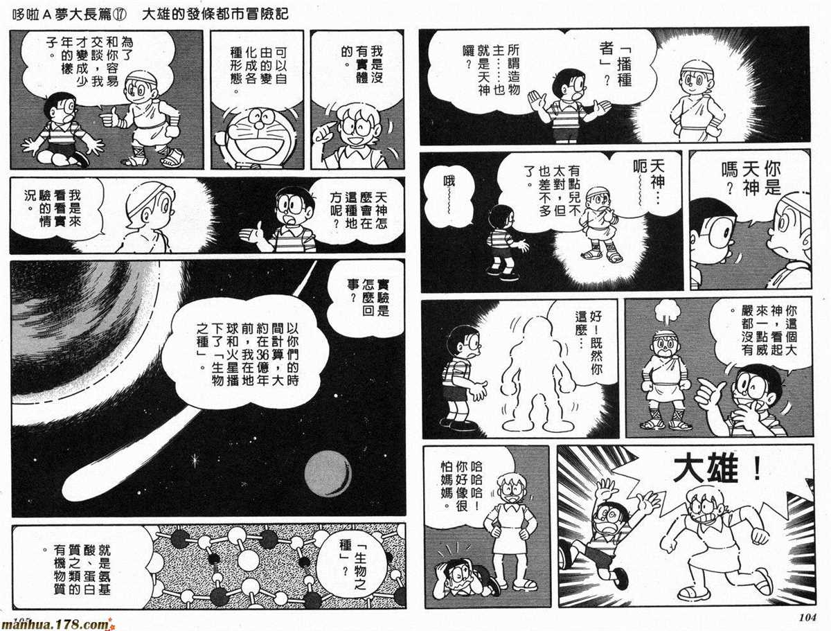 《哆啦A梦》漫画最新章节第17话免费下拉式在线观看章节第【54】张图片