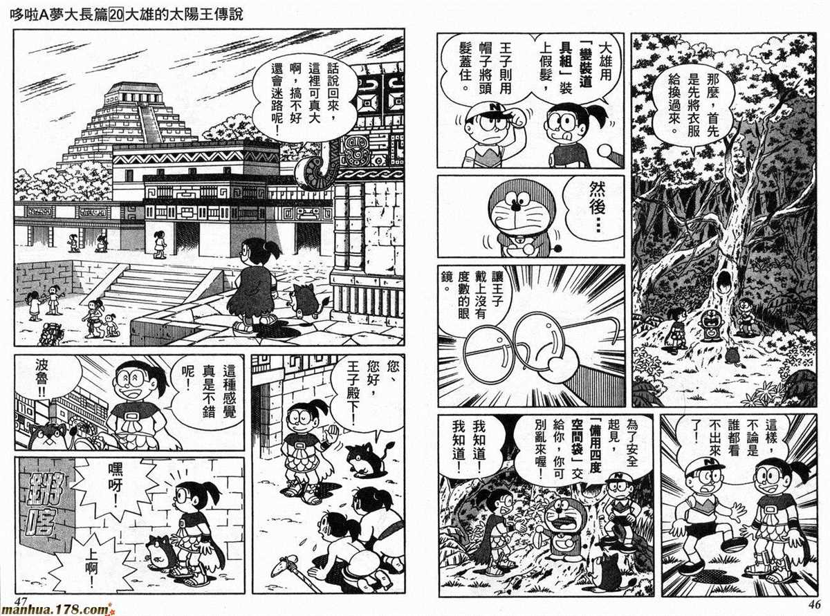 《哆啦A梦》漫画最新章节第20话免费下拉式在线观看章节第【24】张图片