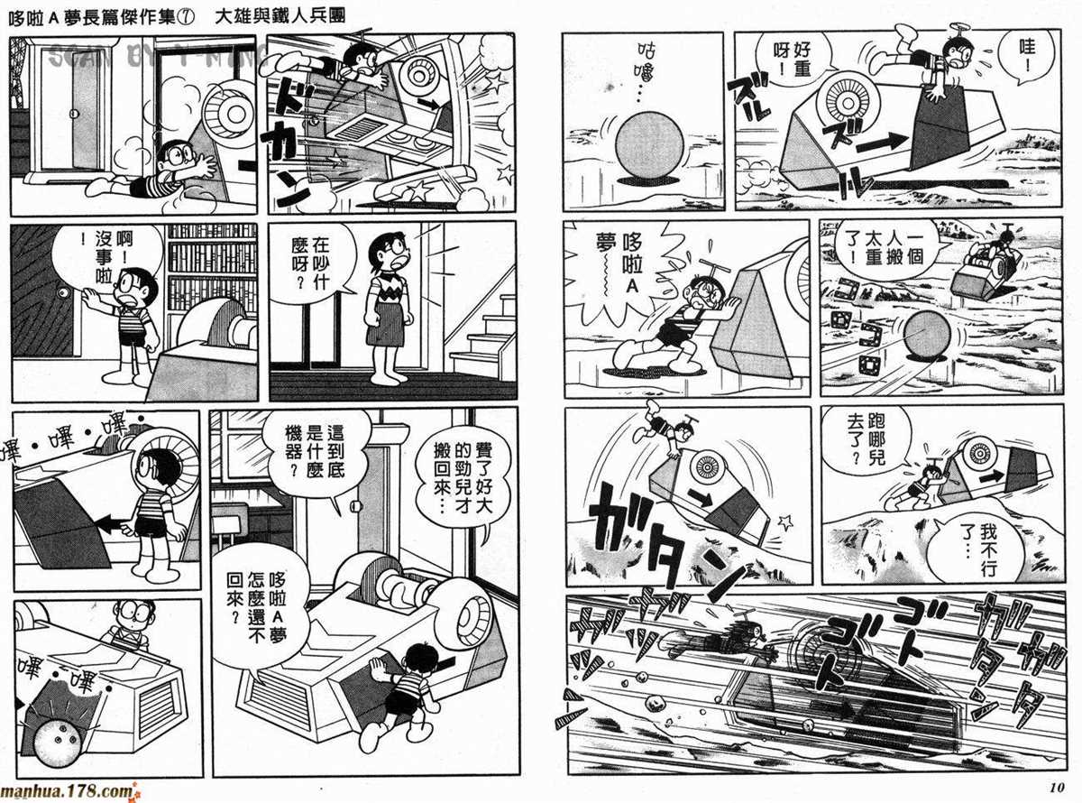 《哆啦A梦》漫画最新章节第7话免费下拉式在线观看章节第【7】张图片