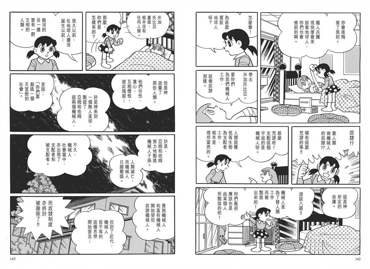 《哆啦A梦》漫画最新章节大长篇全集03免费下拉式在线观看章节第【74】张图片