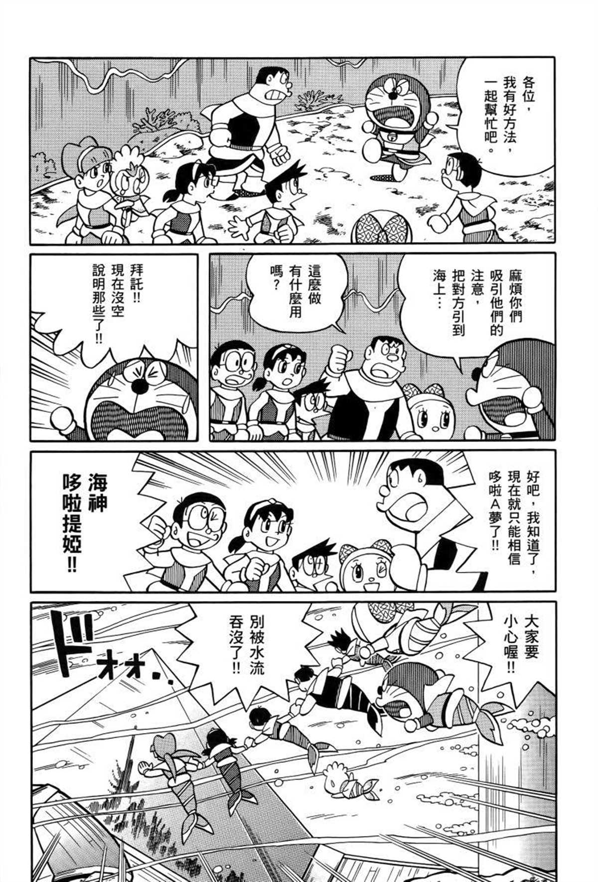 《哆啦A梦》漫画最新章节第26话免费下拉式在线观看章节第【165】张图片