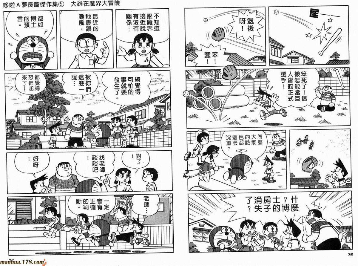《哆啦A梦》漫画最新章节第5话免费下拉式在线观看章节第【40】张图片