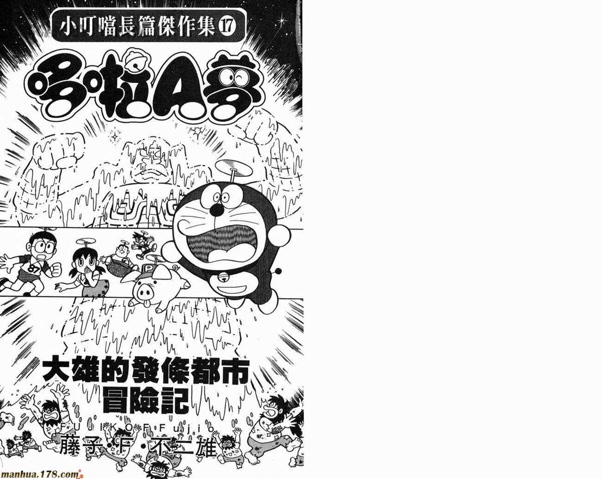 《哆啦A梦》漫画最新章节第17话免费下拉式在线观看章节第【3】张图片