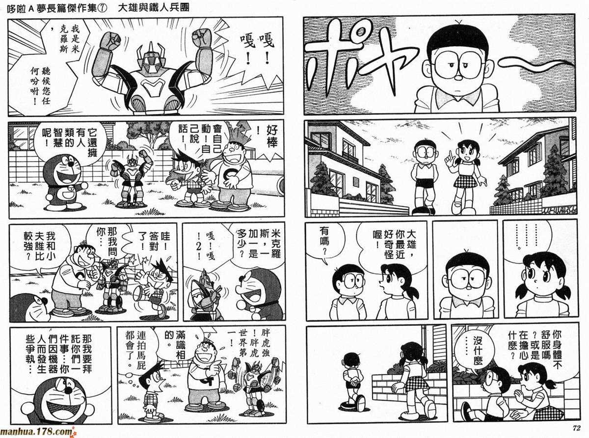 《哆啦A梦》漫画最新章节第7话免费下拉式在线观看章节第【38】张图片