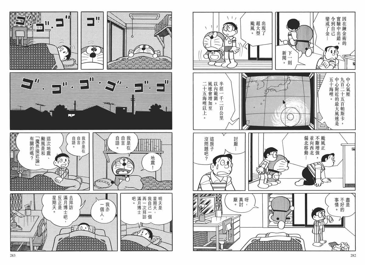 《哆啦A梦》漫画最新章节大长篇全集02免费下拉式在线观看章节第【144】张图片