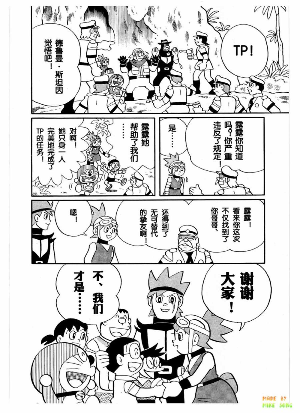 《哆啦A梦》漫画最新章节第27话免费下拉式在线观看章节第【129】张图片