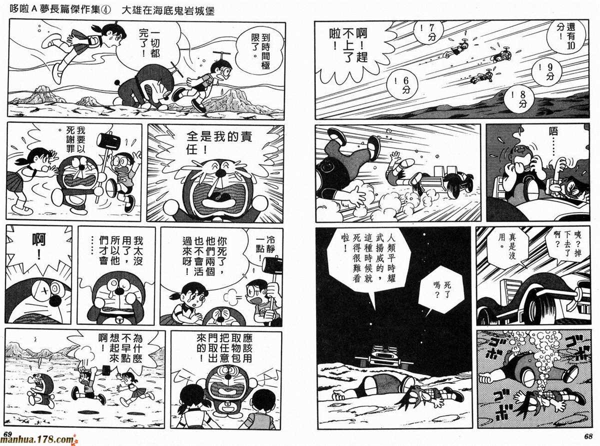 《哆啦A梦》漫画最新章节第4话免费下拉式在线观看章节第【37】张图片