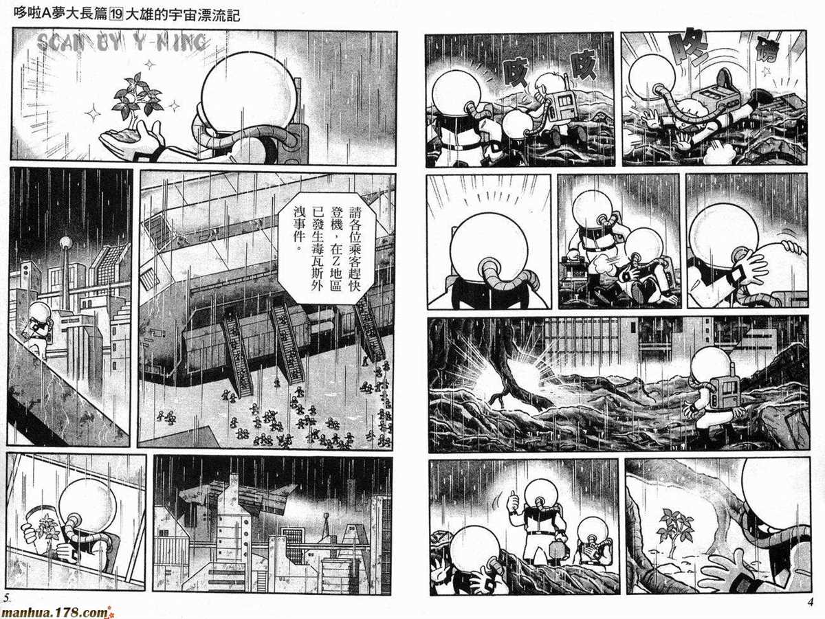 《哆啦A梦》漫画最新章节第19话免费下拉式在线观看章节第【3】张图片