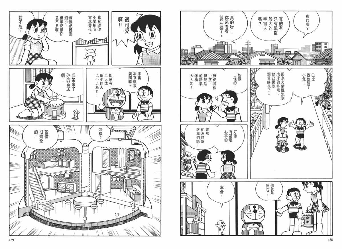 《哆啦A梦》漫画最新章节大长篇全集02免费下拉式在线观看章节第【222】张图片
