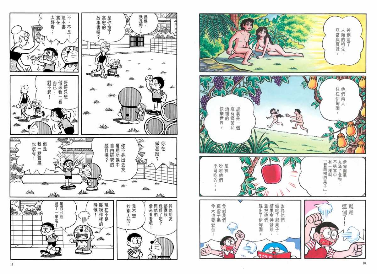 《哆啦A梦》漫画最新章节大长篇全集06免费下拉式在线观看章节第【9】张图片