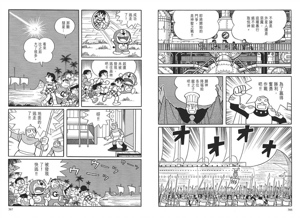 《哆啦A梦》漫画最新章节大长篇全集03免费下拉式在线观看章节第【187】张图片