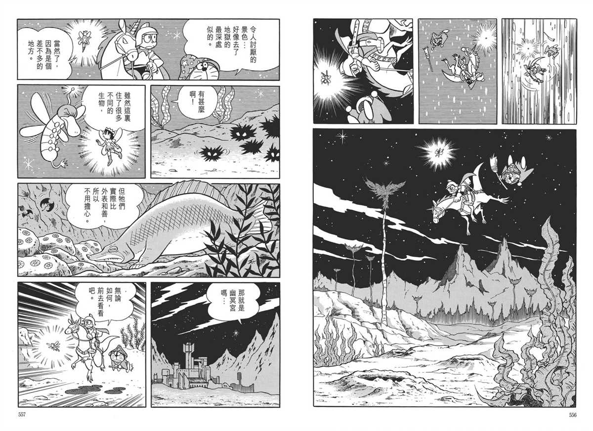 《哆啦A梦》漫画最新章节大长篇全集05免费下拉式在线观看章节第【282】张图片