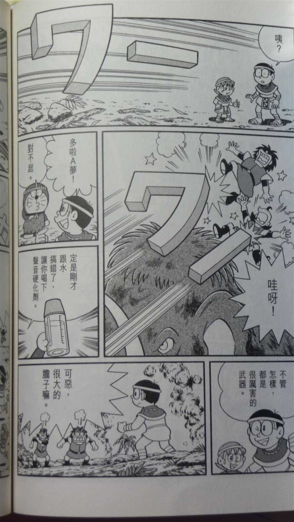 《哆啦A梦》漫画最新章节第29话免费下拉式在线观看章节第【93】张图片