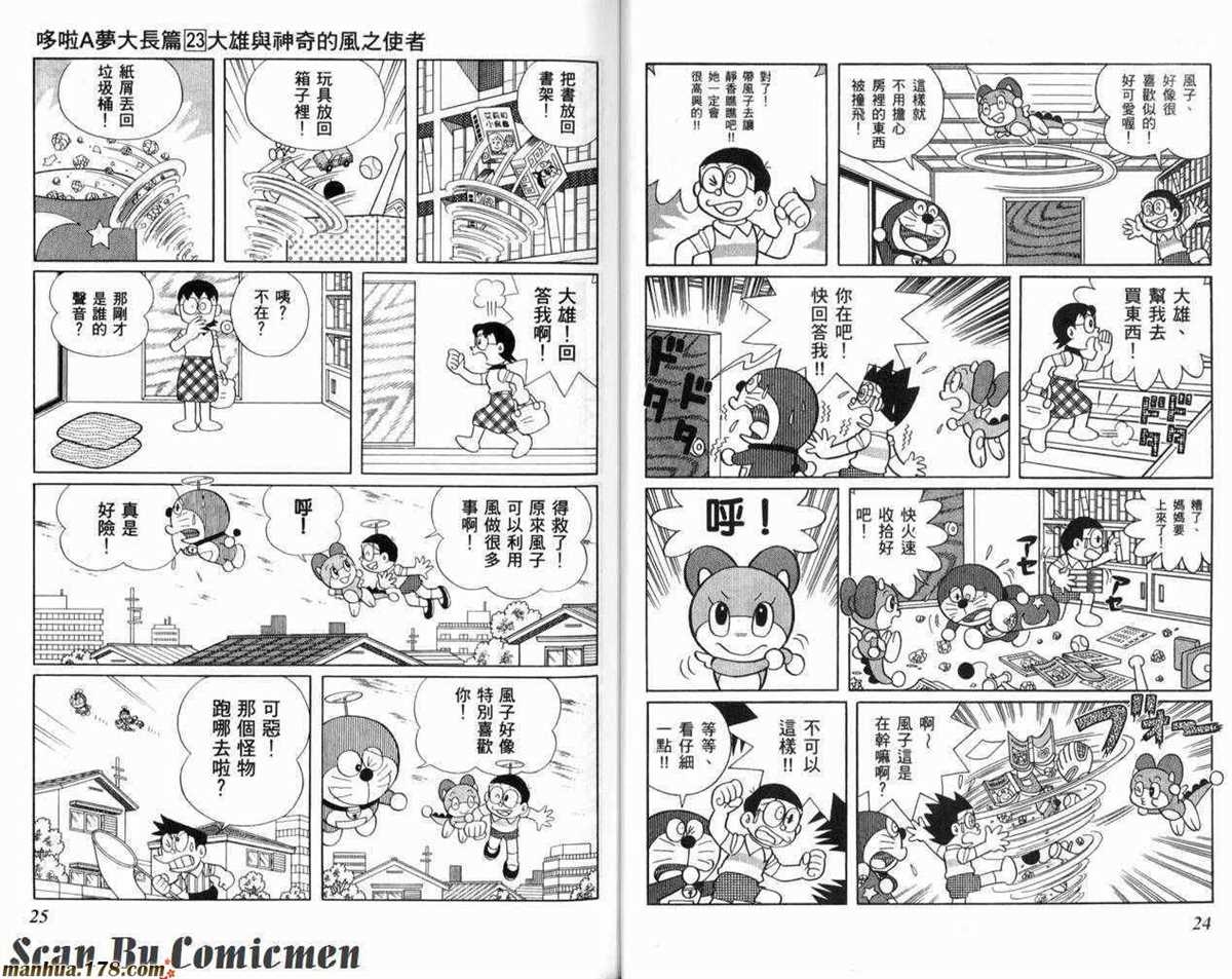 《哆啦A梦》漫画最新章节第23话免费下拉式在线观看章节第【13】张图片