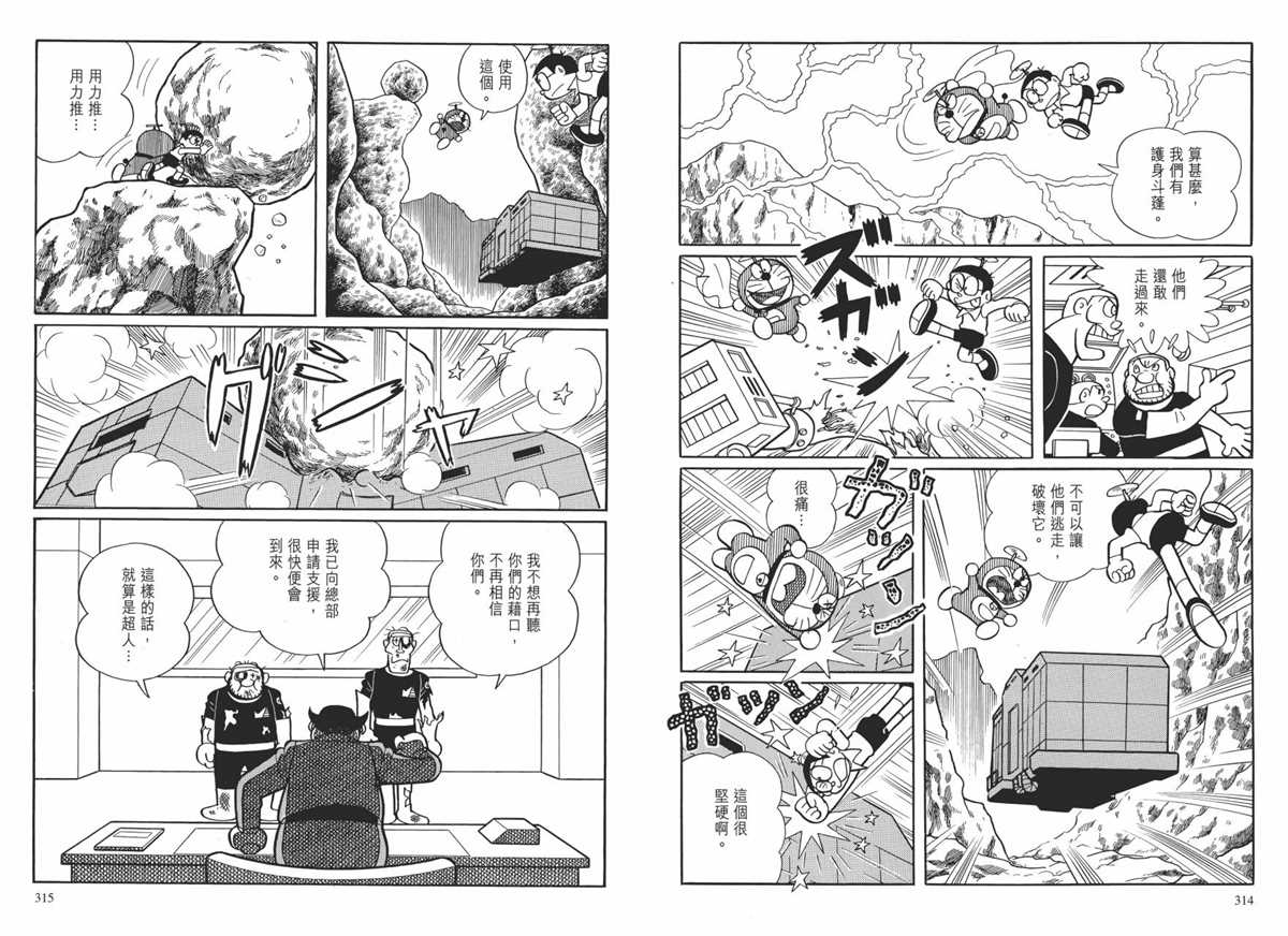 《哆啦A梦》漫画最新章节大长篇全集01免费下拉式在线观看章节第【161】张图片