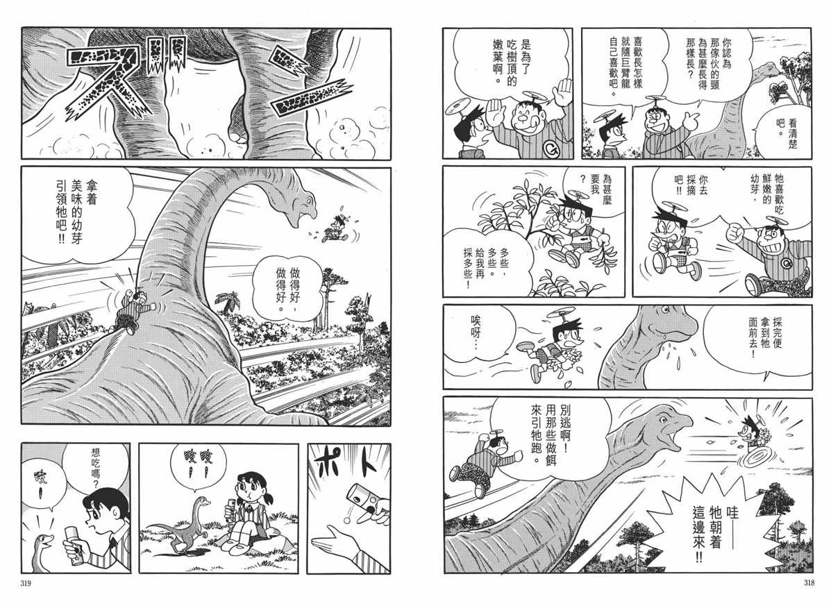 《哆啦A梦》漫画最新章节大长篇全集06免费下拉式在线观看章节第【163】张图片