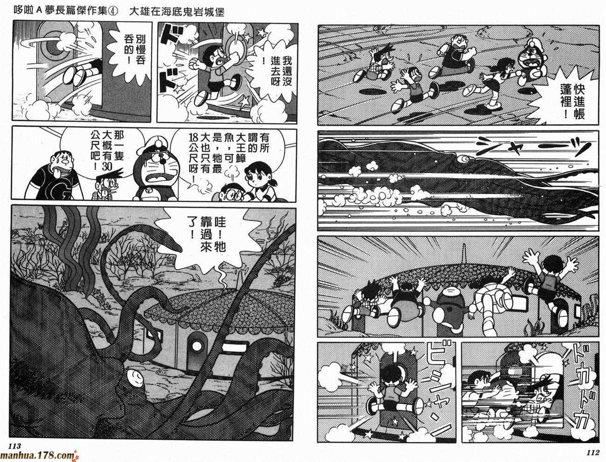 《哆啦A梦》漫画最新章节第4话免费下拉式在线观看章节第【59】张图片