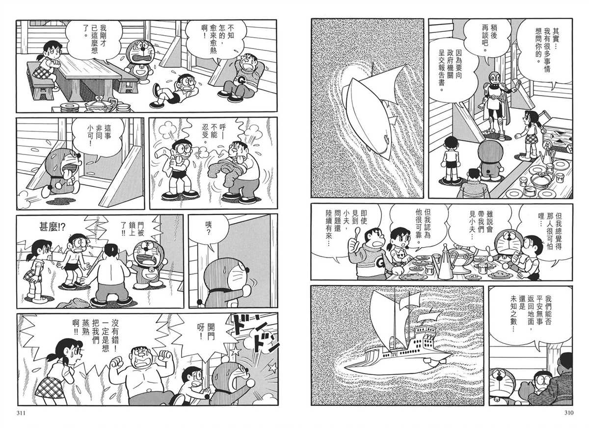 《哆啦A梦》漫画最新章节大长篇全集03免费下拉式在线观看章节第【158】张图片