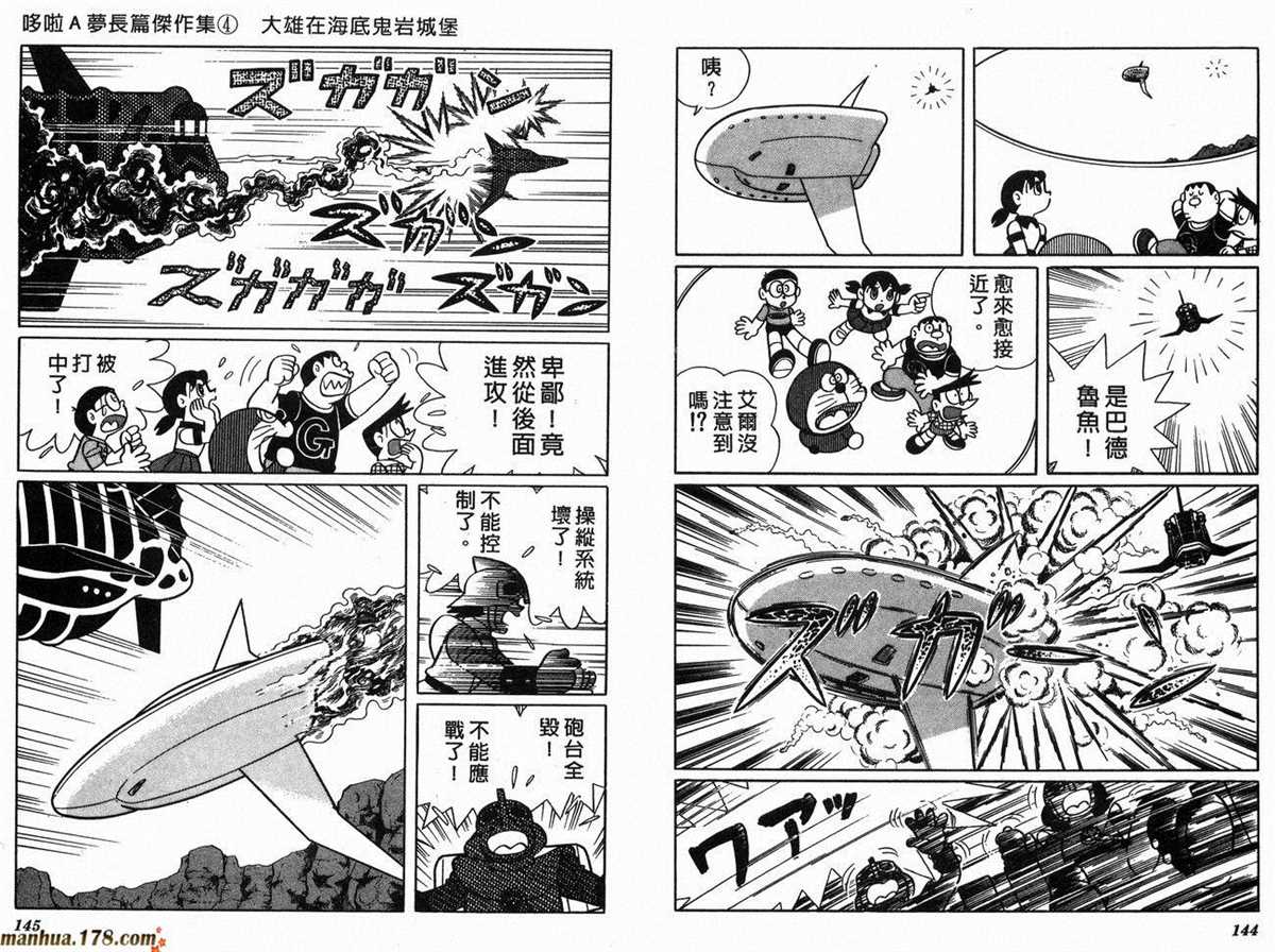 《哆啦A梦》漫画最新章节第4话免费下拉式在线观看章节第【75】张图片