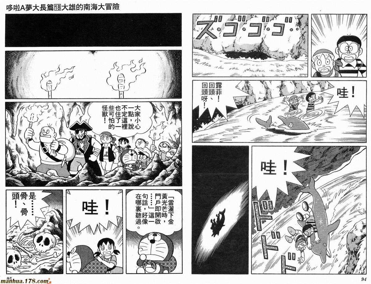 《哆啦A梦》漫画最新章节第18话免费下拉式在线观看章节第【48】张图片