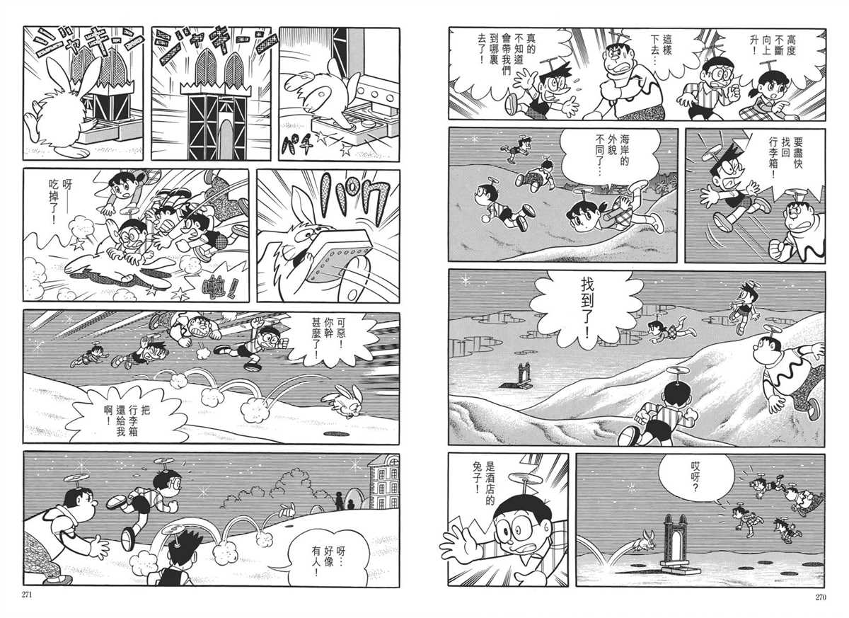 《哆啦A梦》漫画最新章节大长篇全集05免费下拉式在线观看章节第【139】张图片