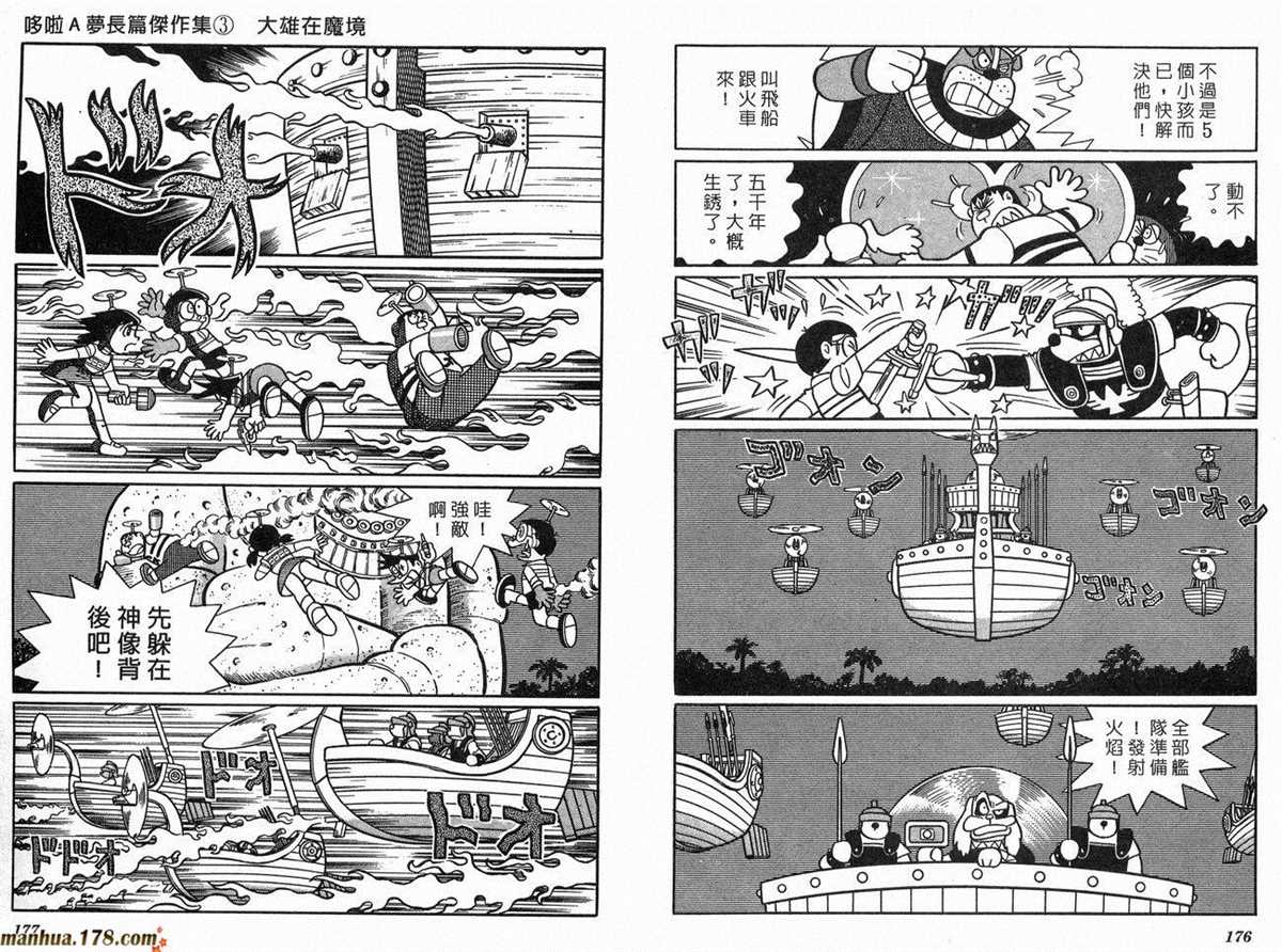 《哆啦A梦》漫画最新章节第3话免费下拉式在线观看章节第【89】张图片
