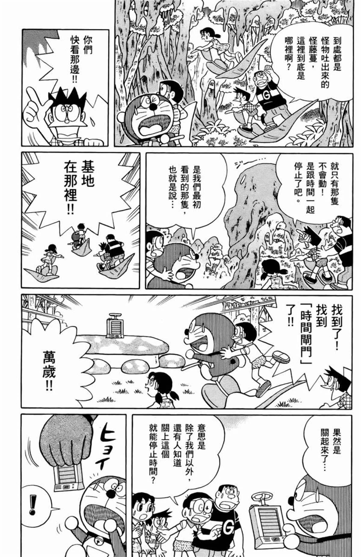 《哆啦A梦》漫画最新章节第25话免费下拉式在线观看章节第【163】张图片