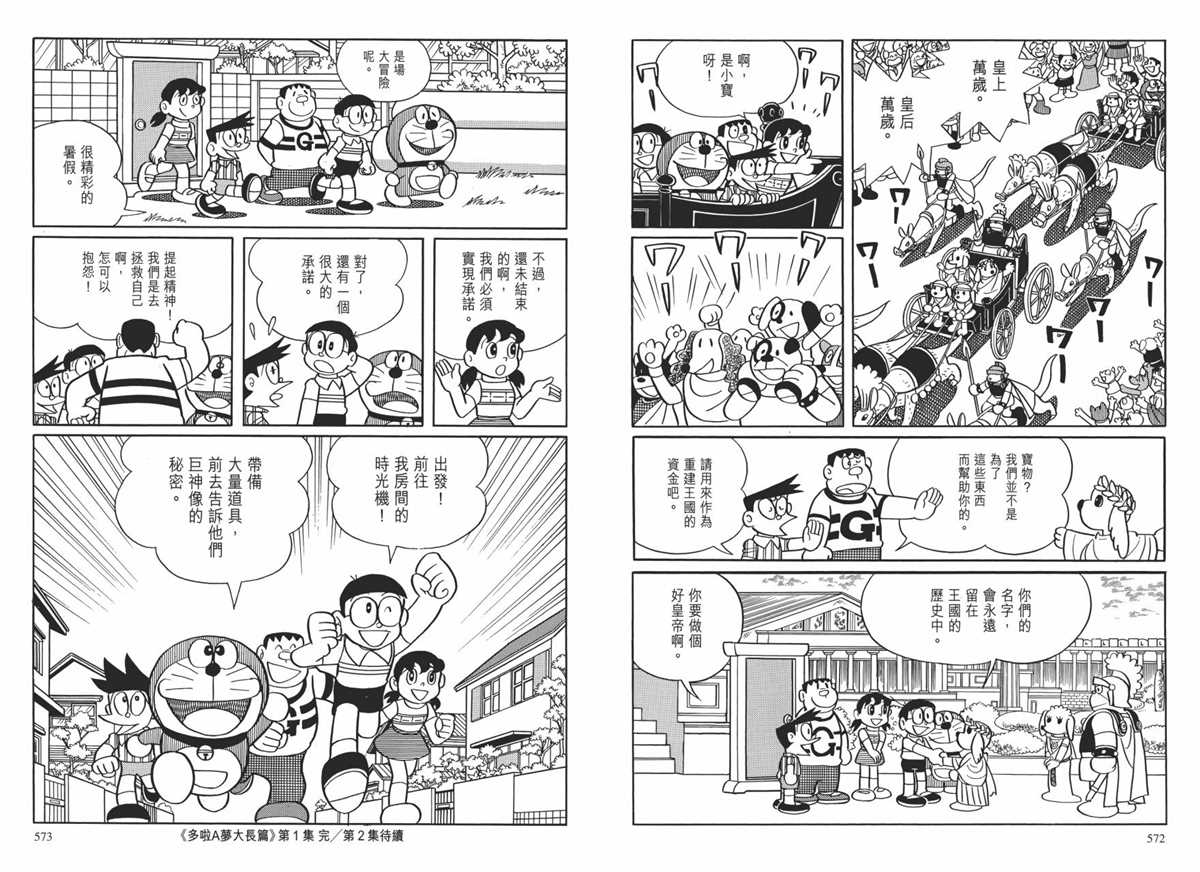 《哆啦A梦》漫画最新章节大长篇全集01免费下拉式在线观看章节第【290】张图片