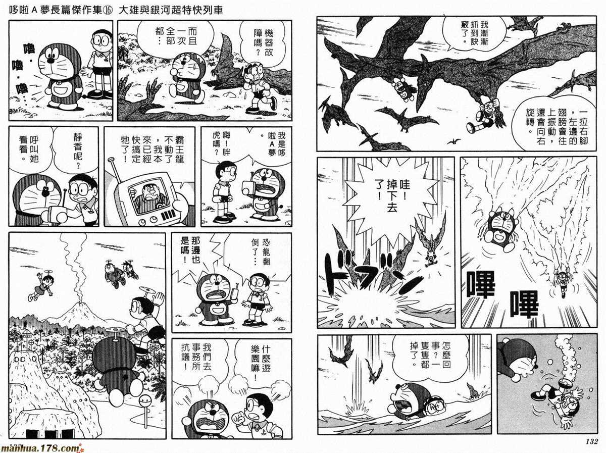 《哆啦A梦》漫画最新章节第16话免费下拉式在线观看章节第【68】张图片