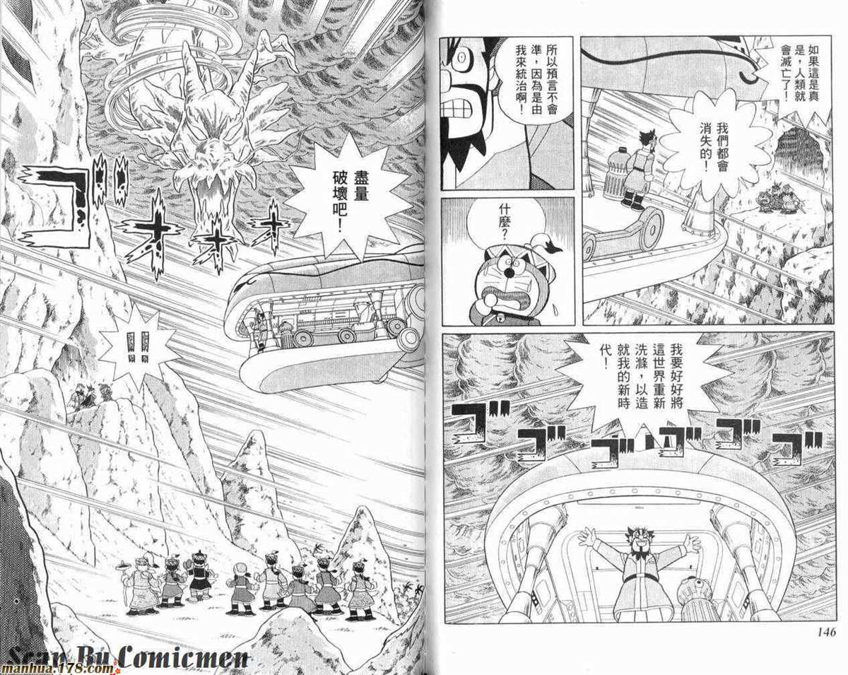 《哆啦A梦》漫画最新章节第23话免费下拉式在线观看章节第【74】张图片