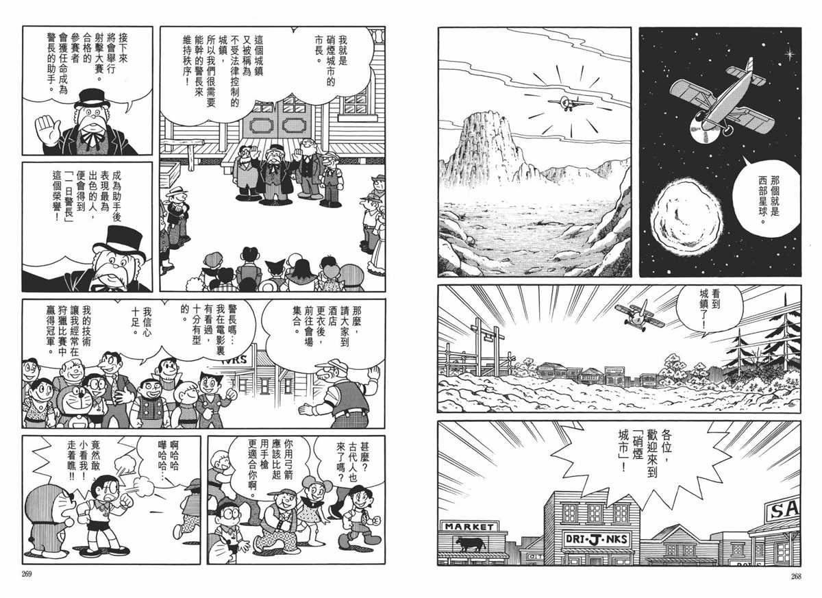 《哆啦A梦》漫画最新章节大长篇全集06免费下拉式在线观看章节第【138】张图片