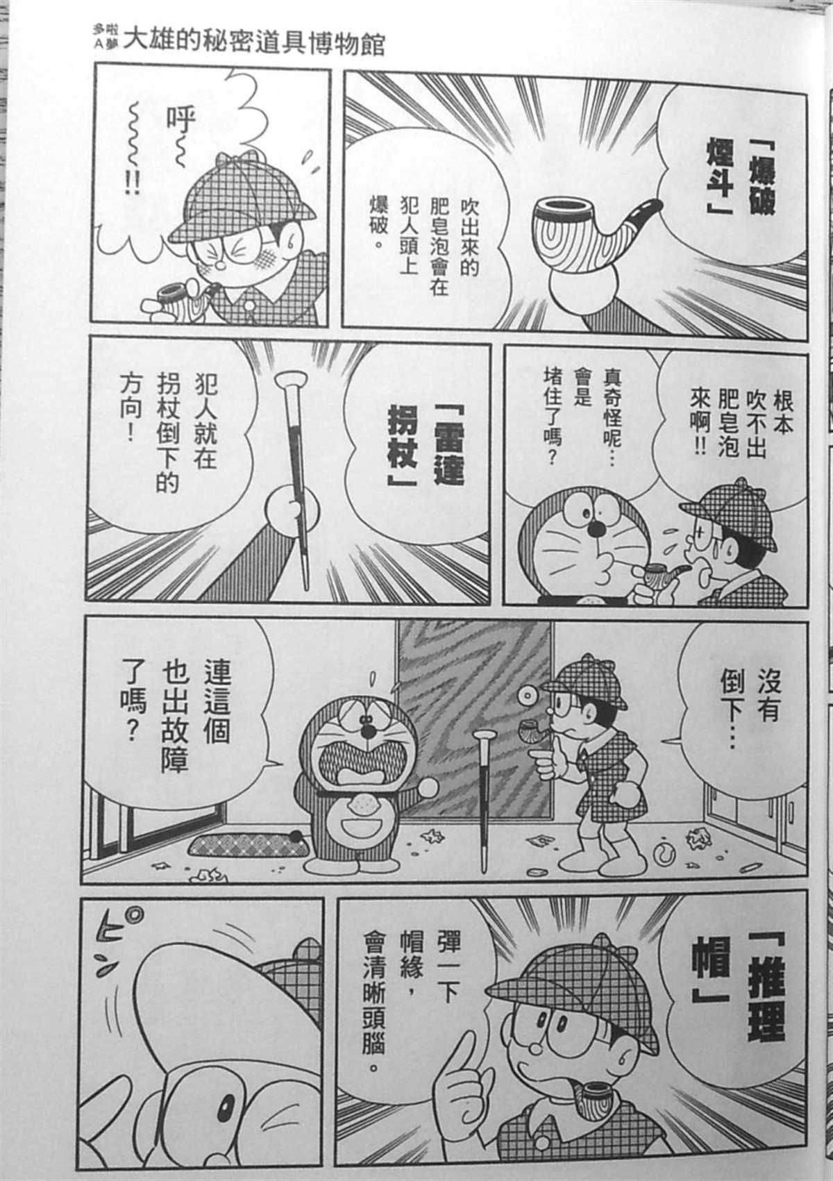 《哆啦A梦》漫画最新章节第30话免费下拉式在线观看章节第【15】张图片