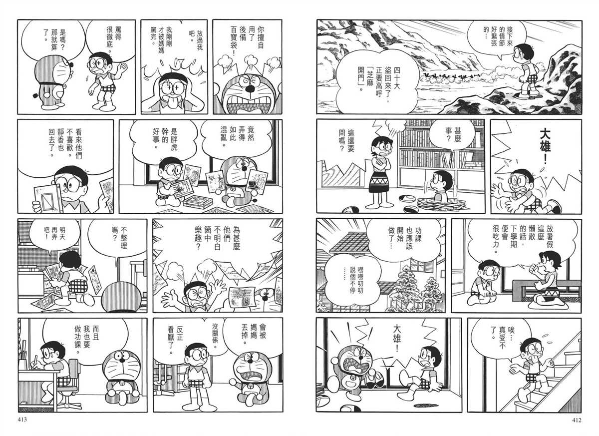 《哆啦A梦》漫画最新章节大长篇全集04免费下拉式在线观看章节第【210】张图片