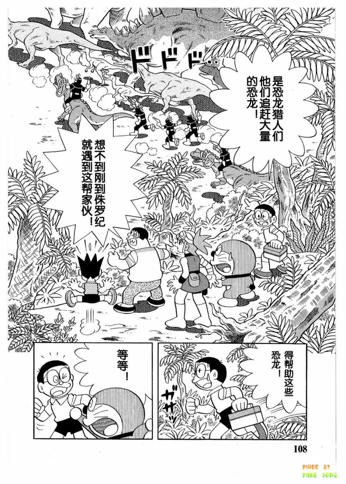 《哆啦A梦》漫画最新章节第27话免费下拉式在线观看章节第【73】张图片