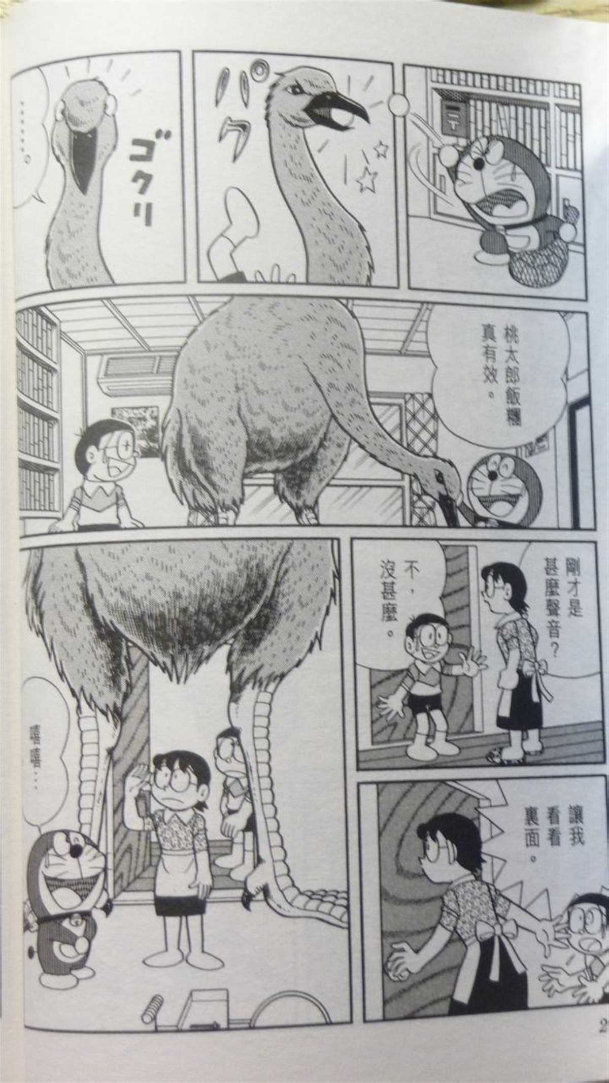 《哆啦A梦》漫画最新章节第29话免费下拉式在线观看章节第【22】张图片