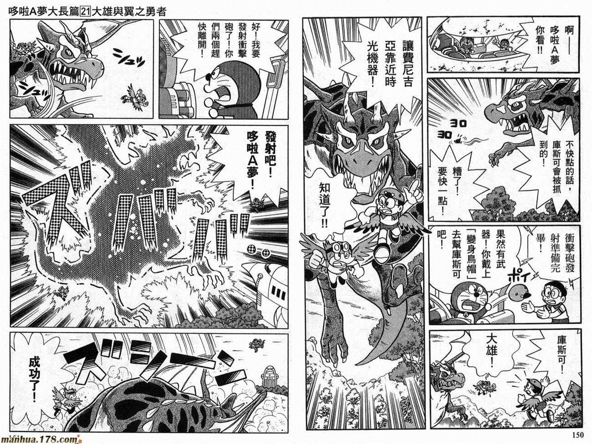 《哆啦A梦》漫画最新章节第21话免费下拉式在线观看章节第【76】张图片