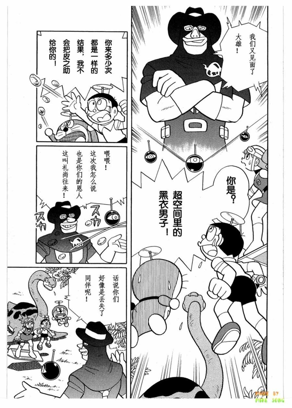 《哆啦A梦》漫画最新章节第27话免费下拉式在线观看章节第【35】张图片