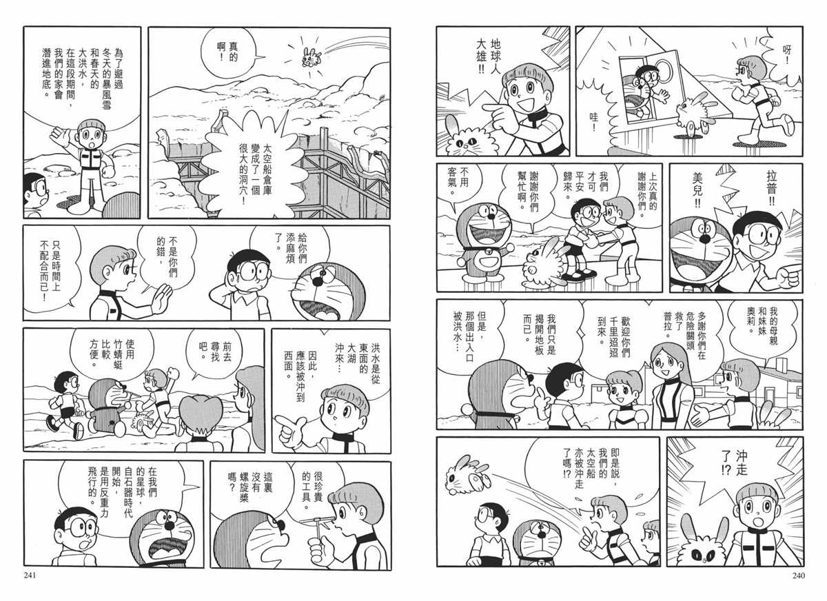 《哆啦A梦》漫画最新章节大长篇全集01免费下拉式在线观看章节第【124】张图片