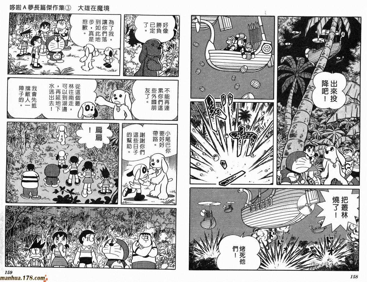 《哆啦A梦》漫画最新章节第3话免费下拉式在线观看章节第【80】张图片