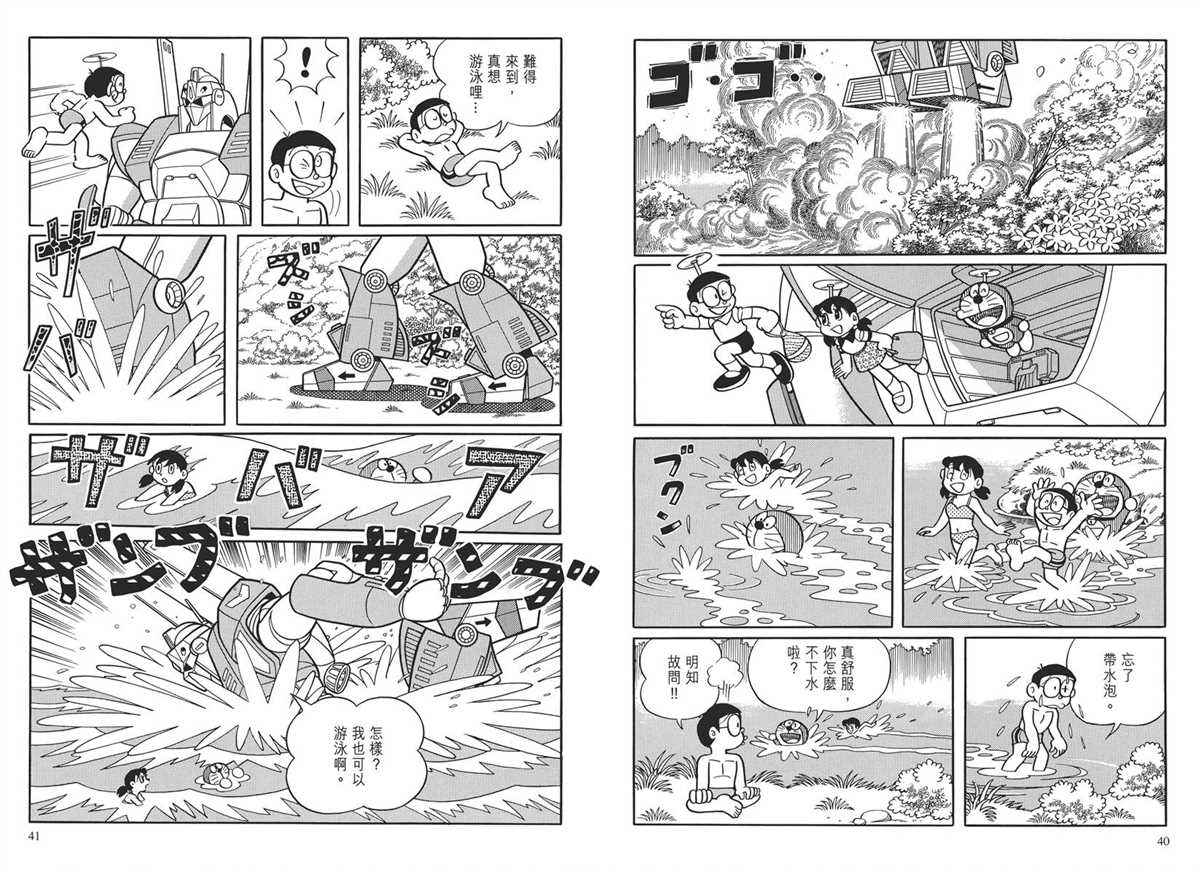 《哆啦A梦》漫画最新章节大长篇全集03免费下拉式在线观看章节第【23】张图片