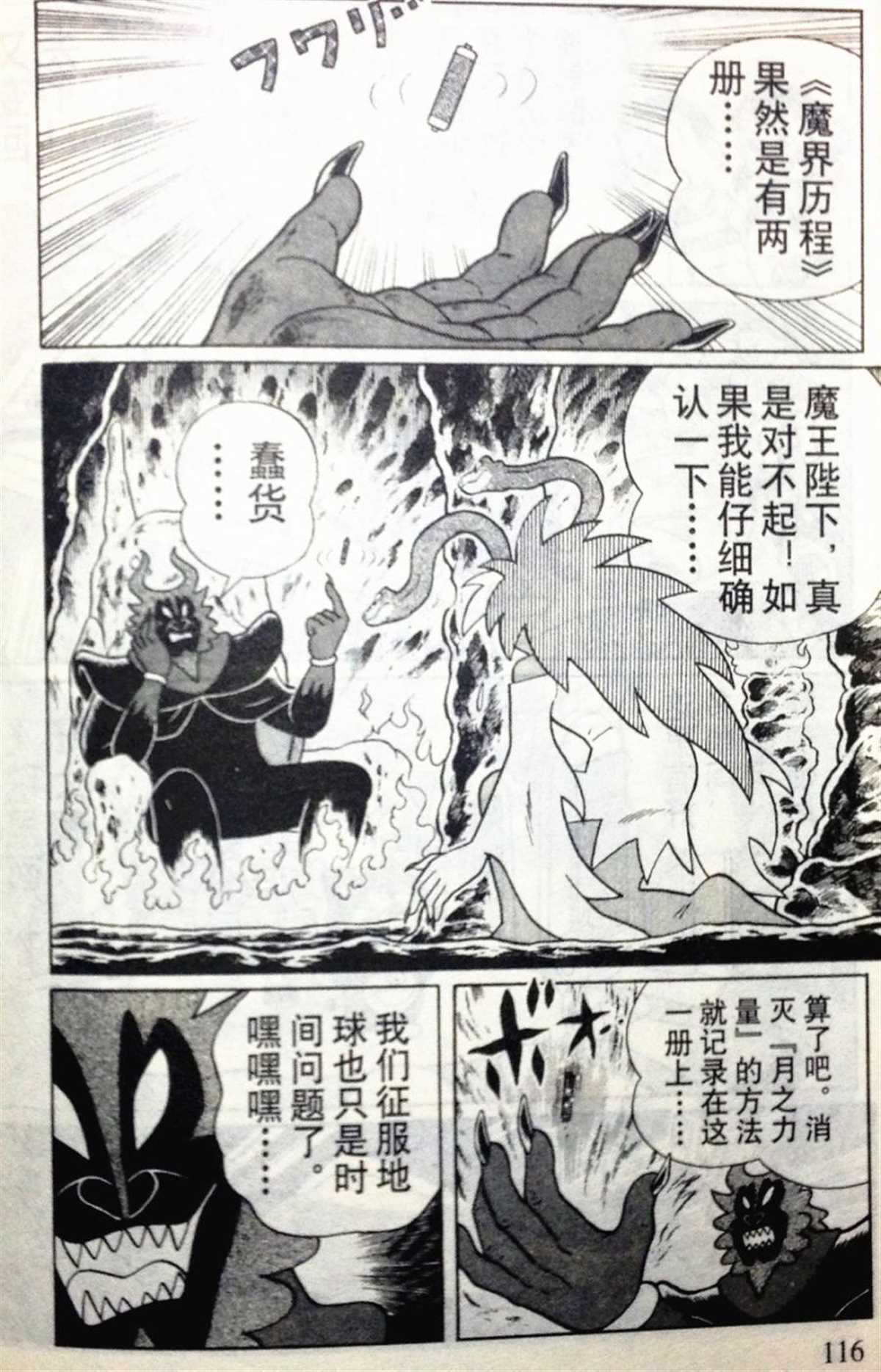 《哆啦A梦》漫画最新章节第28话免费下拉式在线观看章节第【114】张图片