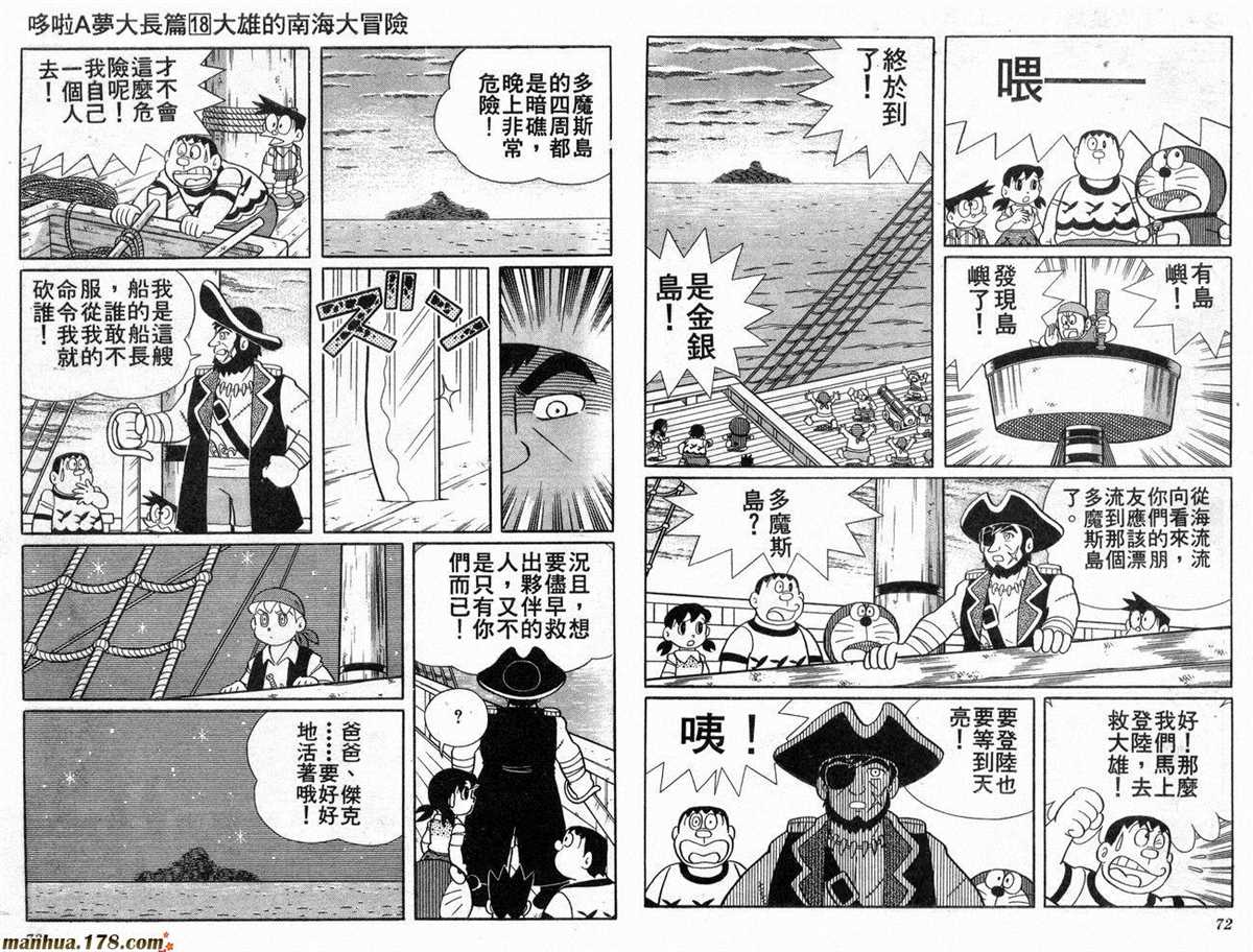 《哆啦A梦》漫画最新章节第18话免费下拉式在线观看章节第【37】张图片