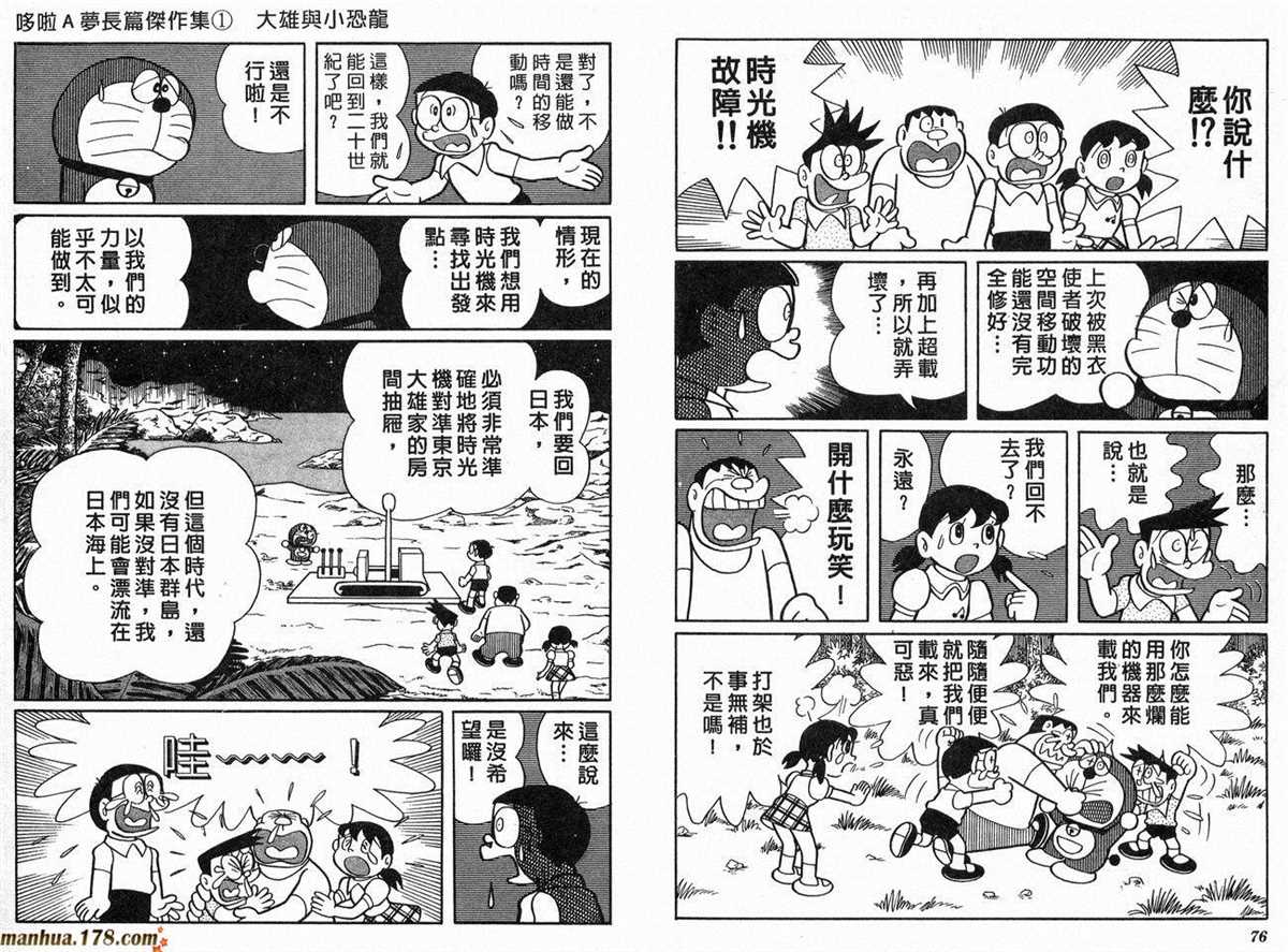 《哆啦A梦》漫画最新章节第1话 大雄的恐龙免费下拉式在线观看章节第【39】张图片