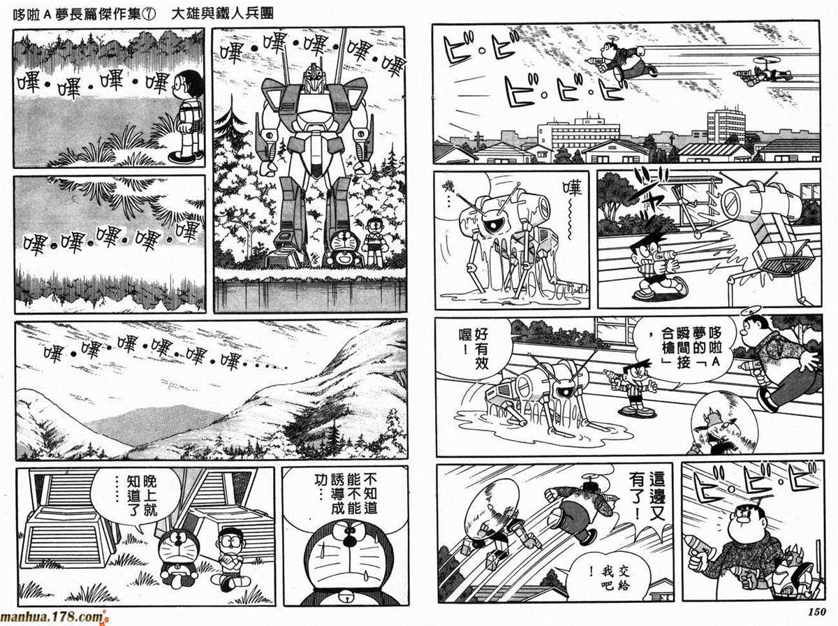 《哆啦A梦》漫画最新章节第7话免费下拉式在线观看章节第【77】张图片