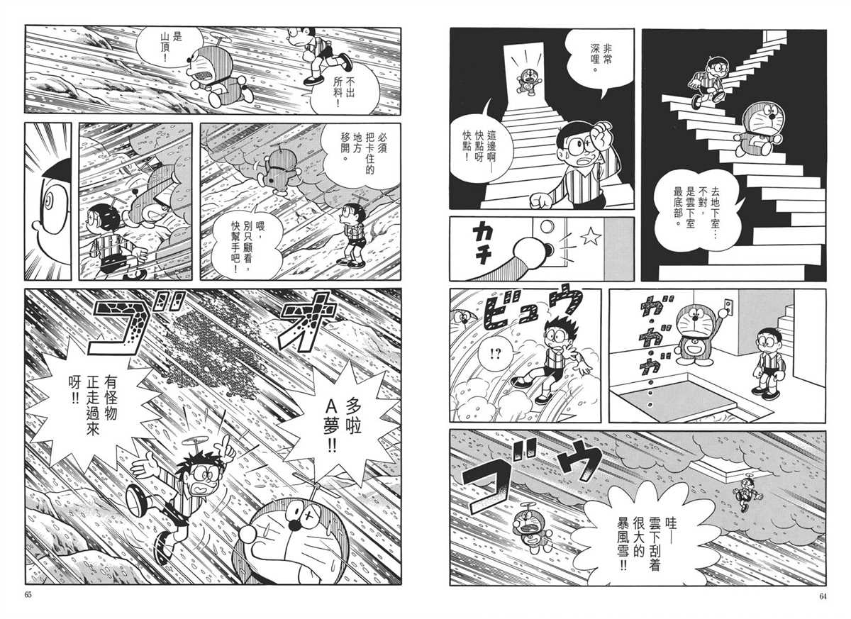 《哆啦A梦》漫画最新章节大长篇全集05免费下拉式在线观看章节第【36】张图片